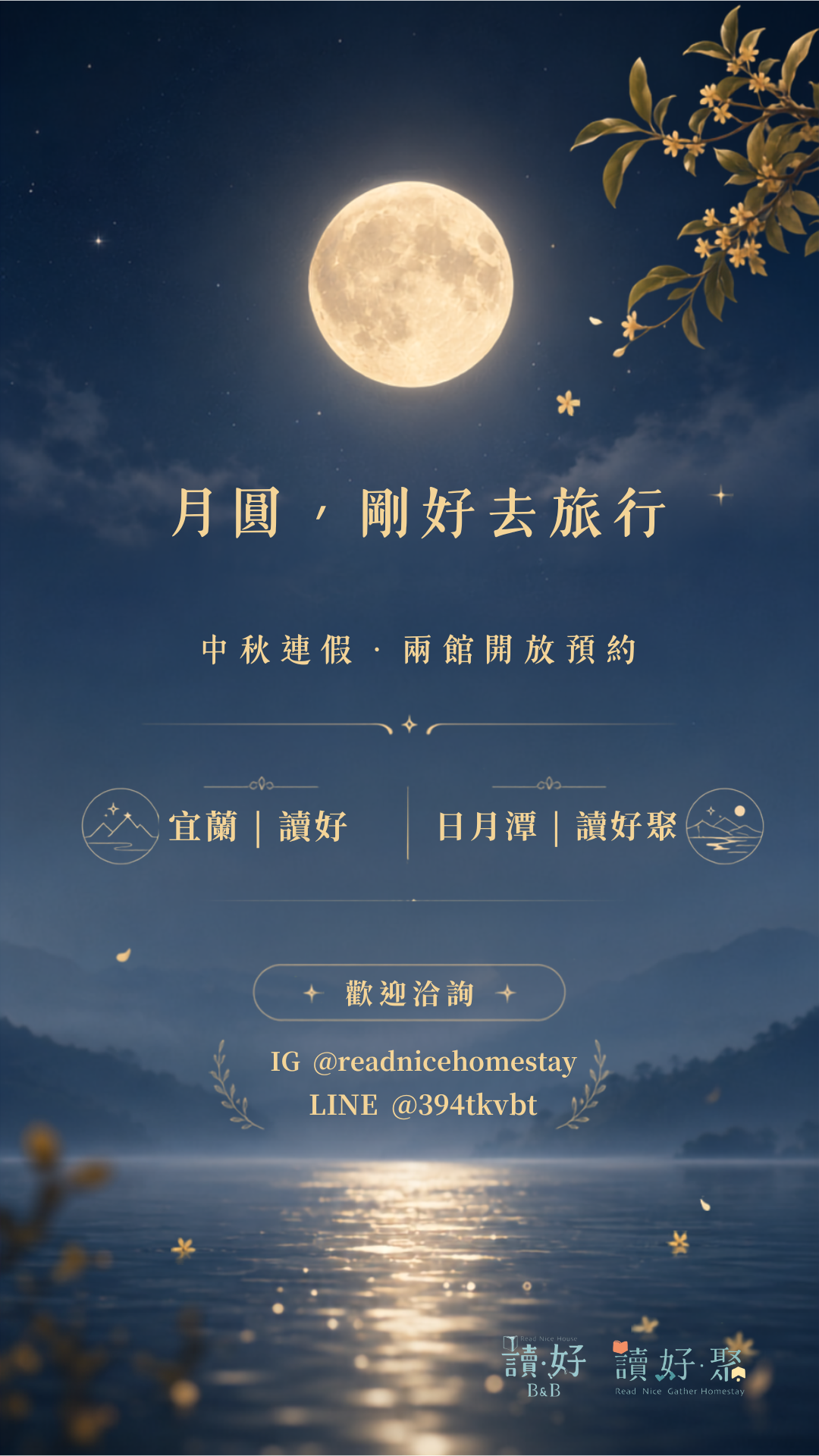 中秋連假兩館開放預約